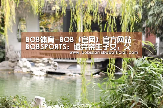 BOB体育-BOB（官网）官方网站-BOBSPORTS直播
