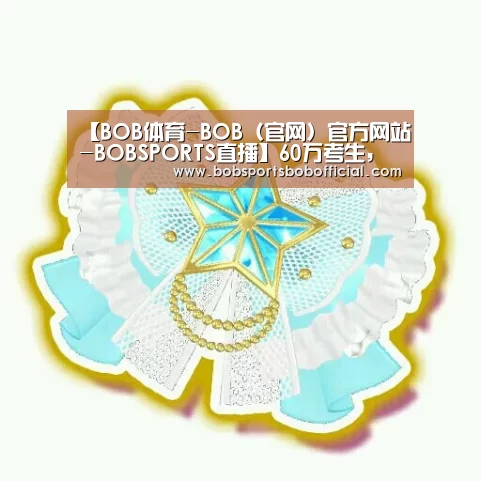 BOB体育-BOB（官网）官方网站-BOBSPORTS下载