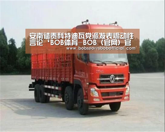 BOB体育-BOB（官网）官方网站-BOBSPORTS