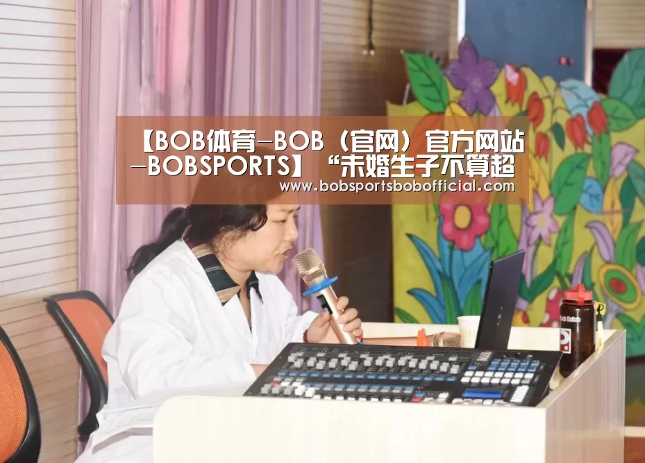 BOB体育-BOB（官网）官方网站-BOBSPORTS直播