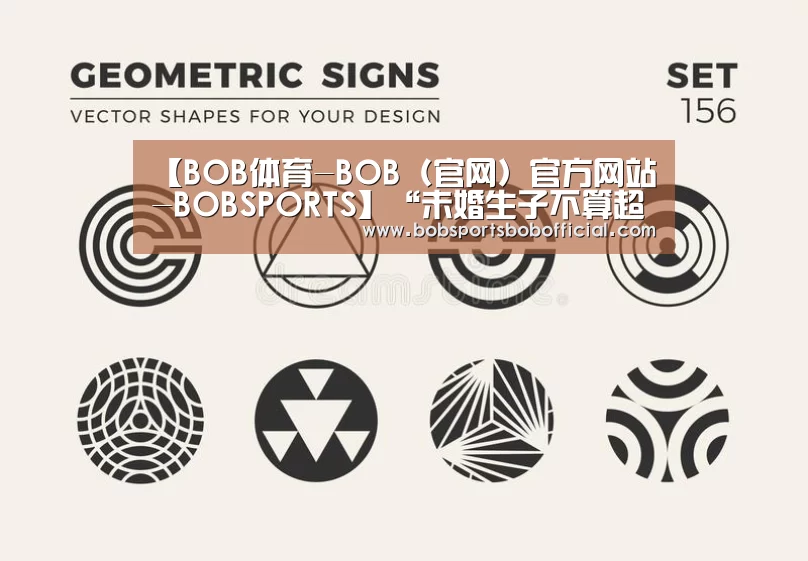 BOB体育-BOB（官网）官方网站-BOBSPORTS下载