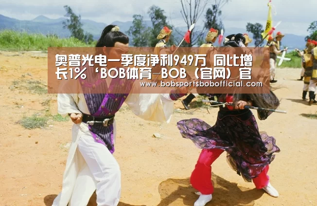 BOB体育-BOB（官网）官方网站-BOBSPORTS直播